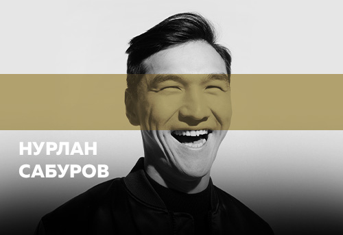 Нурлан Сабуров зубы. Нурлан Сабуров зубы фото. Сабуров концерты 2022. Зубы Нурлана Сабурова.